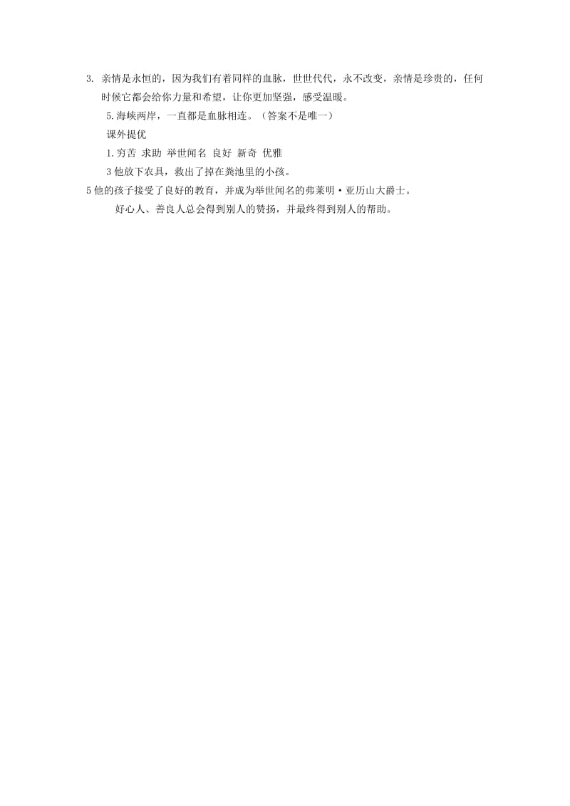 四年级语文上册 第6单元 22《跨越海峡的生命桥》课时练习（1） 新人教版.doc_第3页