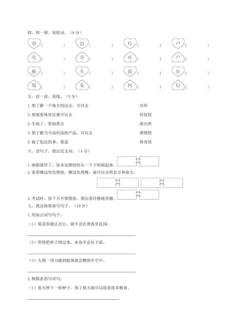 2019二年级语文下册 第六单元综合测试卷 新人教版.doc_第2页