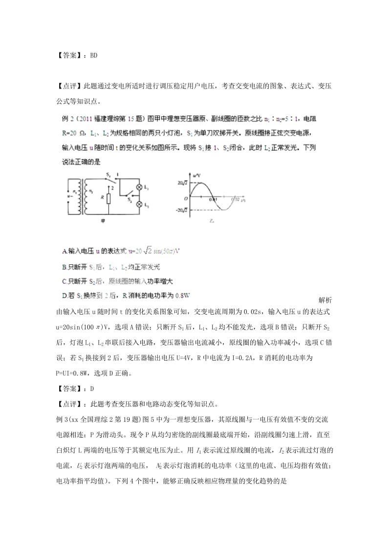 2019-2020年高考物理 43变压器交流动态电路精解分析.doc_第2页