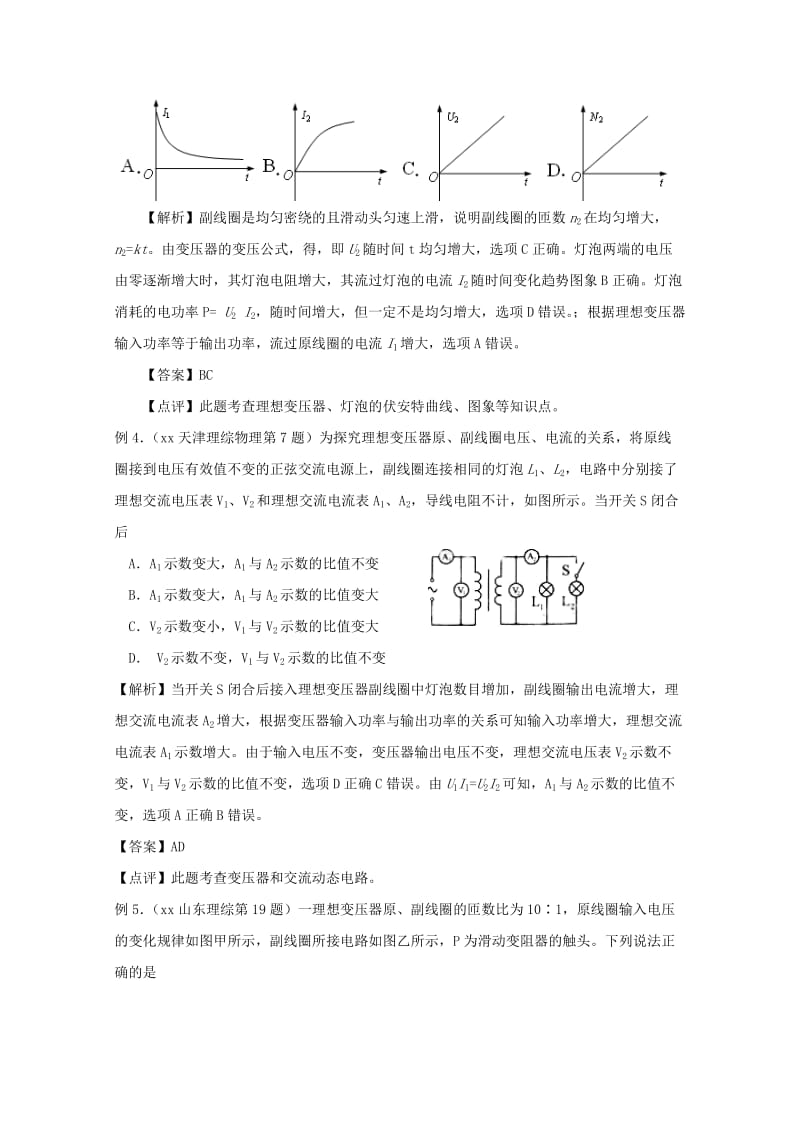 2019-2020年高考物理 43变压器交流动态电路精解分析.doc_第3页