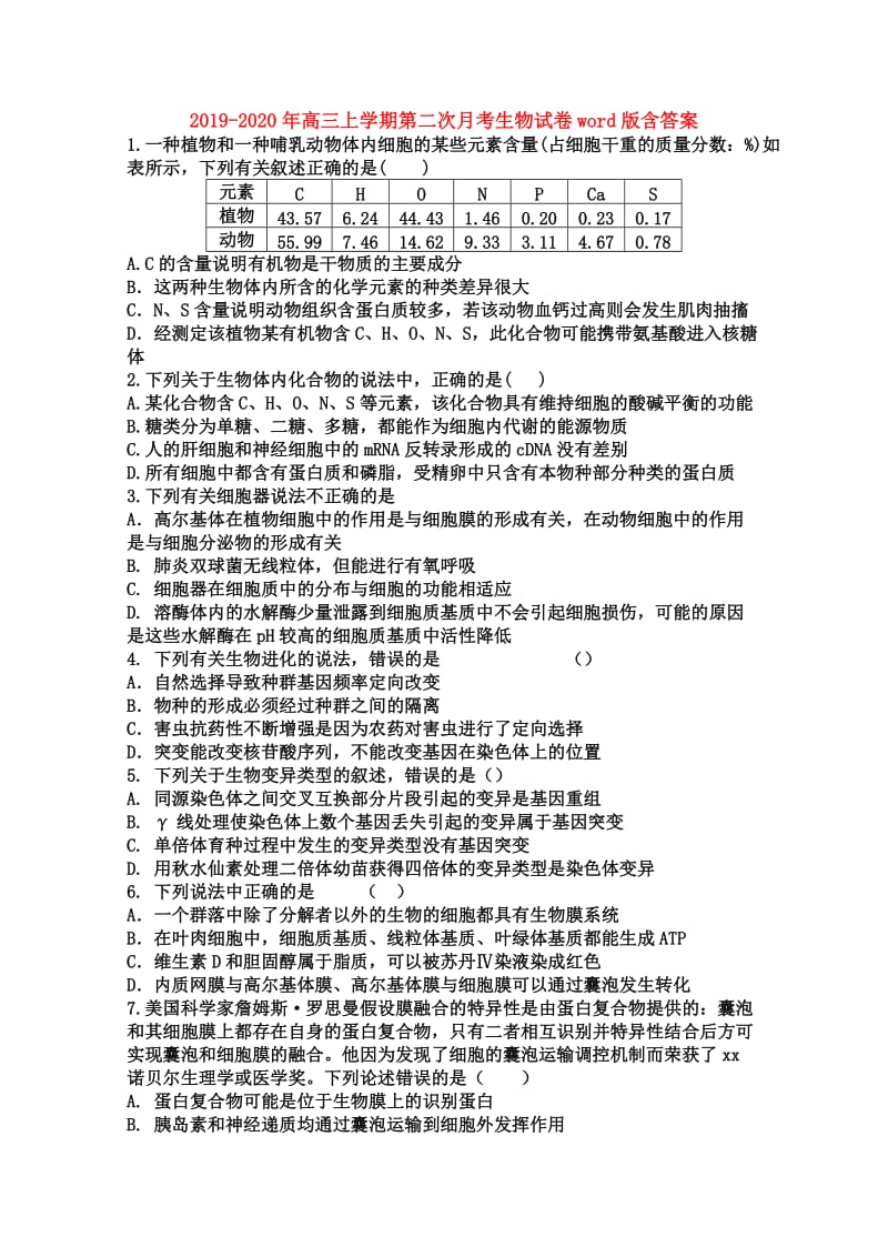 2019-2020年高三上学期第二次月考生物试卷word版含答案.doc_第1页