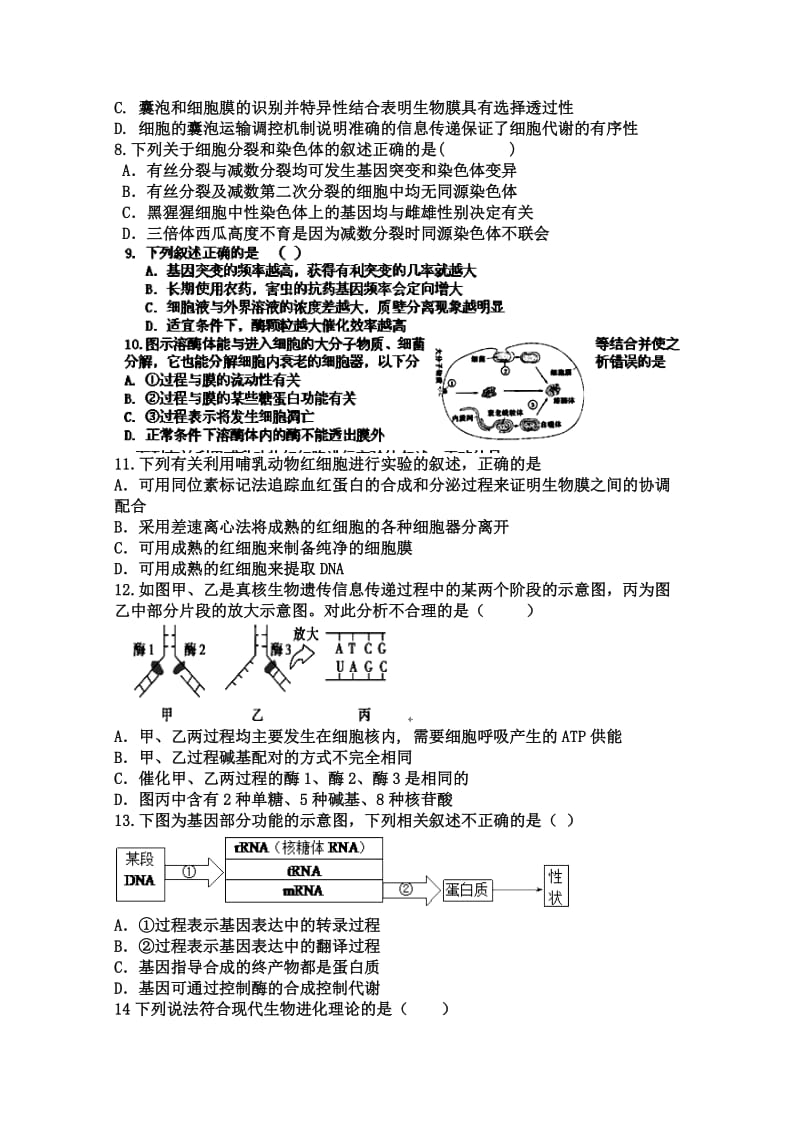 2019-2020年高三上学期第二次月考生物试卷word版含答案.doc_第2页