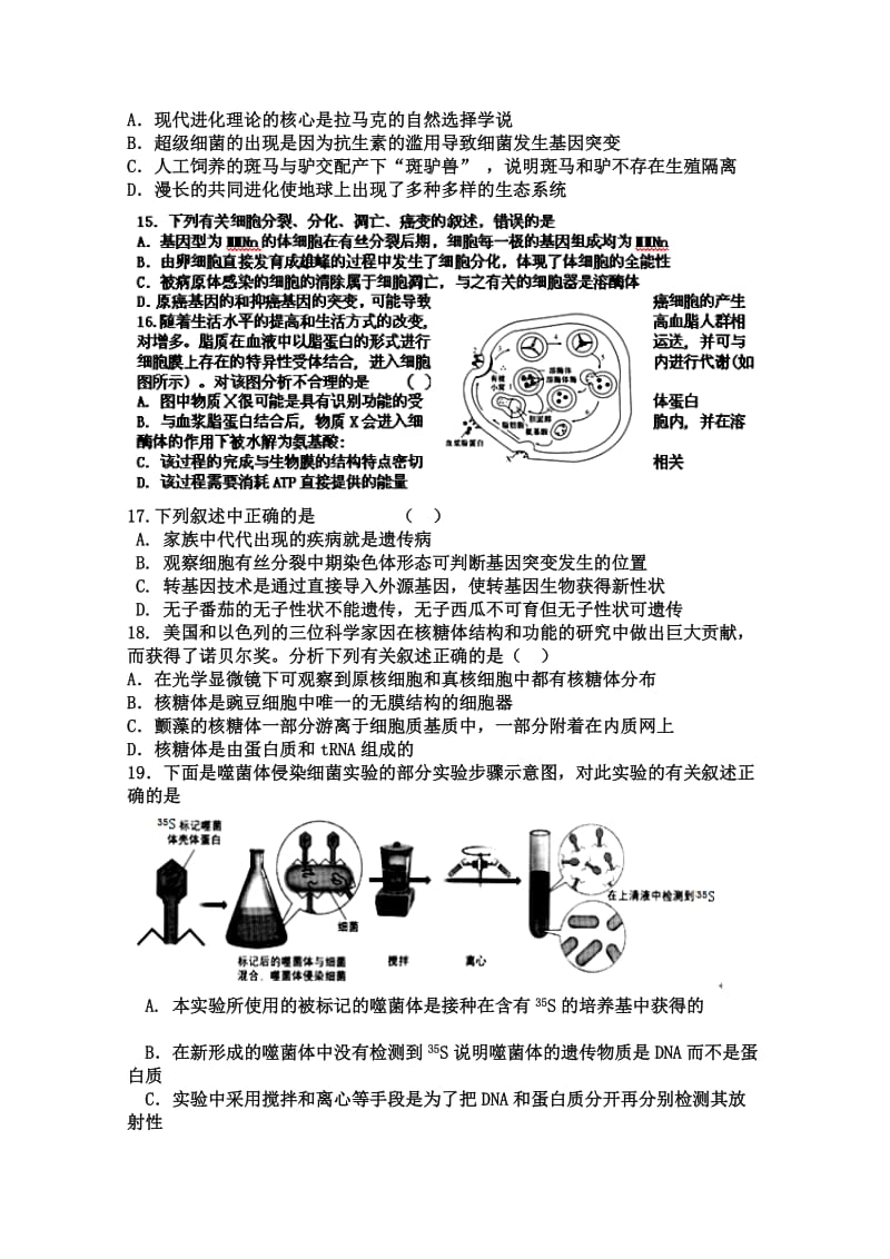 2019-2020年高三上学期第二次月考生物试卷word版含答案.doc_第3页