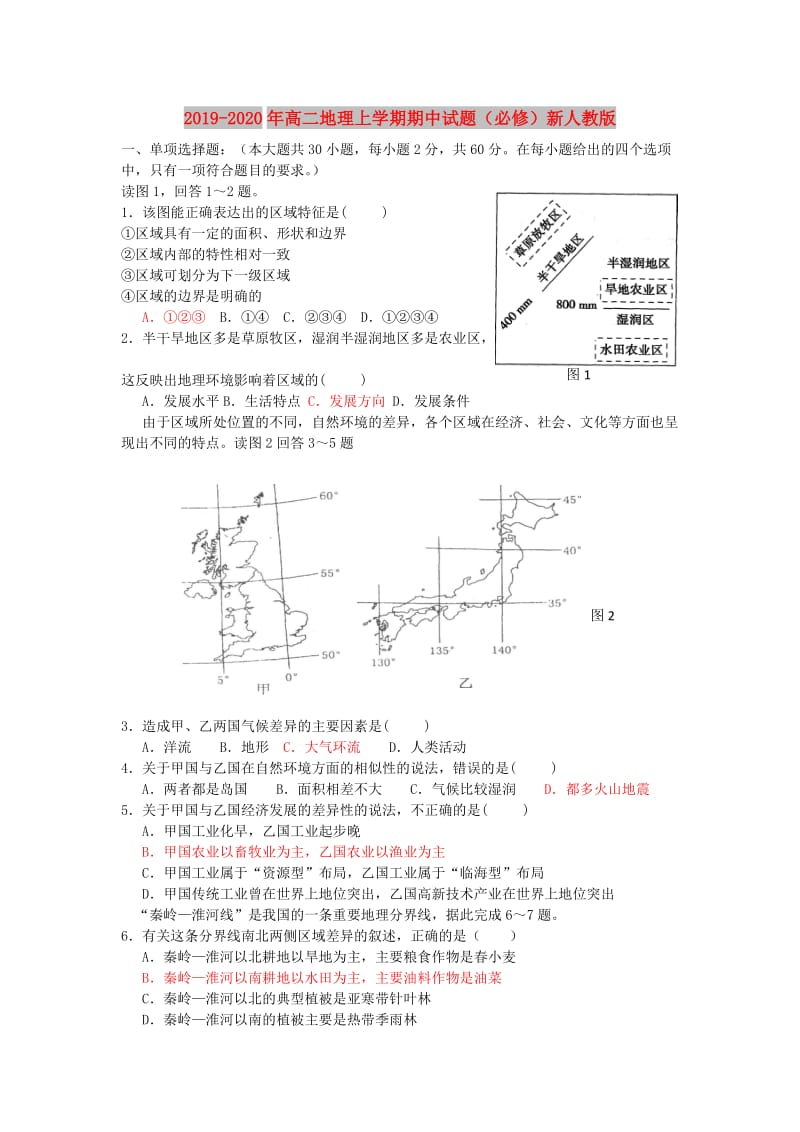 2019-2020年高二地理上学期期中试题（必修）新人教版.doc_第1页