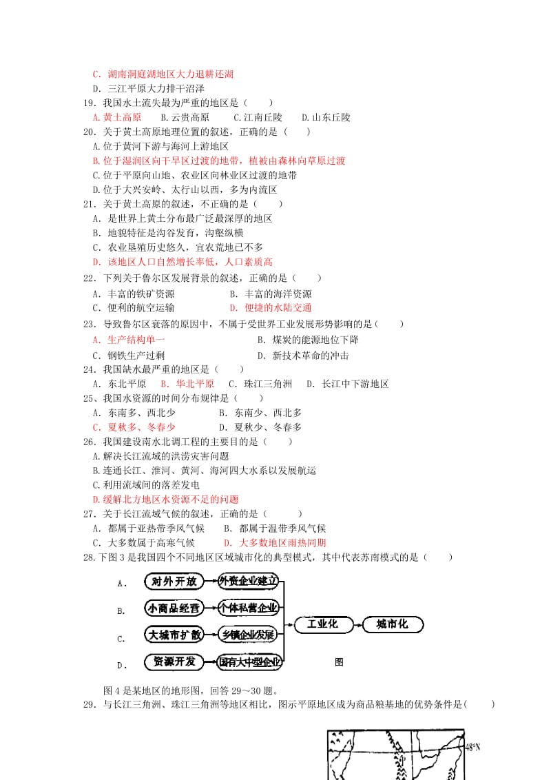 2019-2020年高二地理上学期期中试题（必修）新人教版.doc_第3页