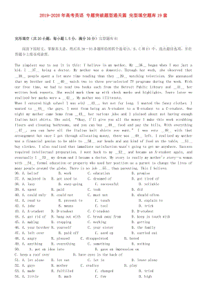 2019-2020年高考英語 專題突破題型通關(guān)篇 完型填空題庫19套.doc