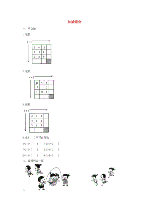 一年級數(shù)學(xué)上冊 第5單元 6-10的認(rèn)識和加減法《加減混合》作業(yè)2 新人教版.docx