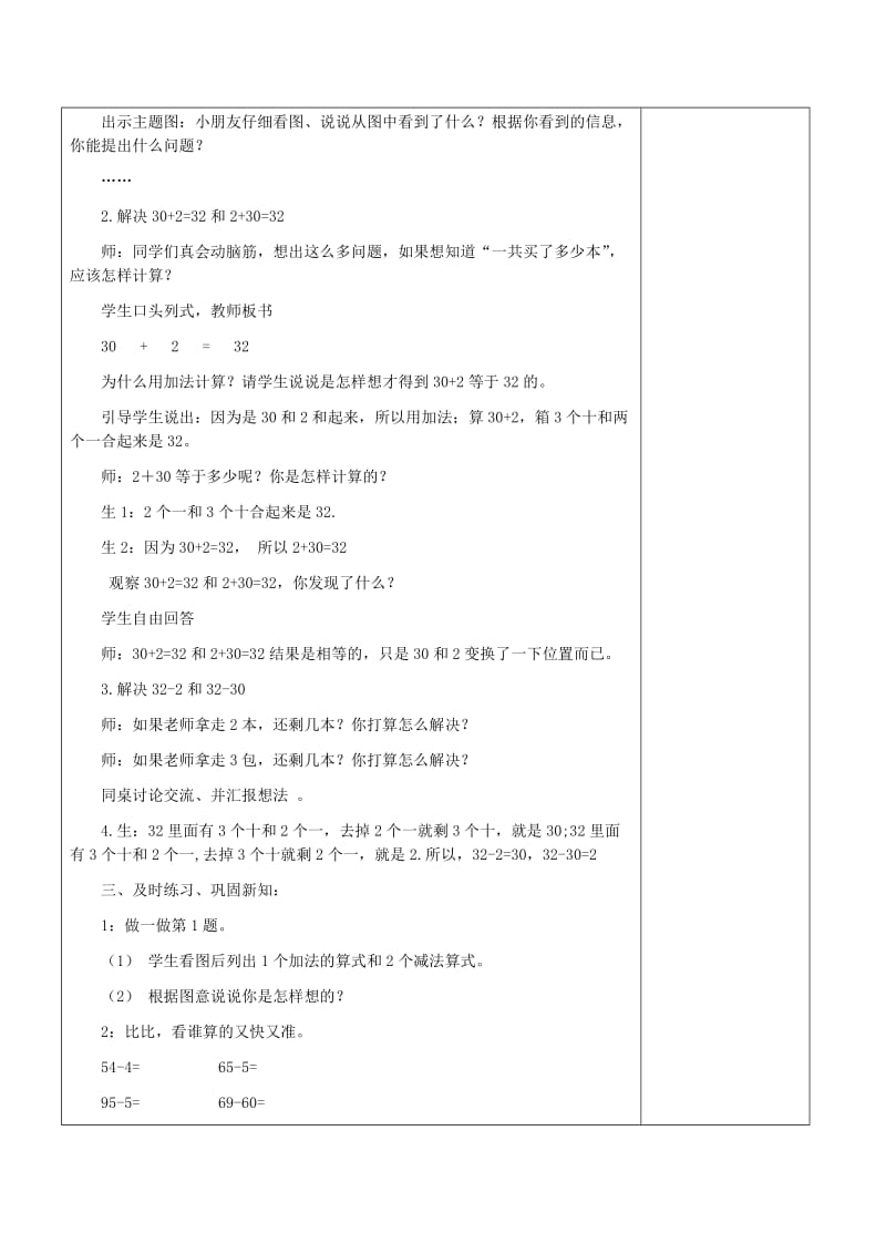 一年级数学下册第4单元100以内数的认识整十数加一位数及相应的减法教案1新人教版.doc_第2页