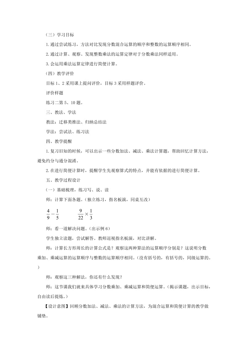 2019秋六年级数学上册 1.4 分数乘加、乘减运算和简便运算教案 新人教版.doc_第2页