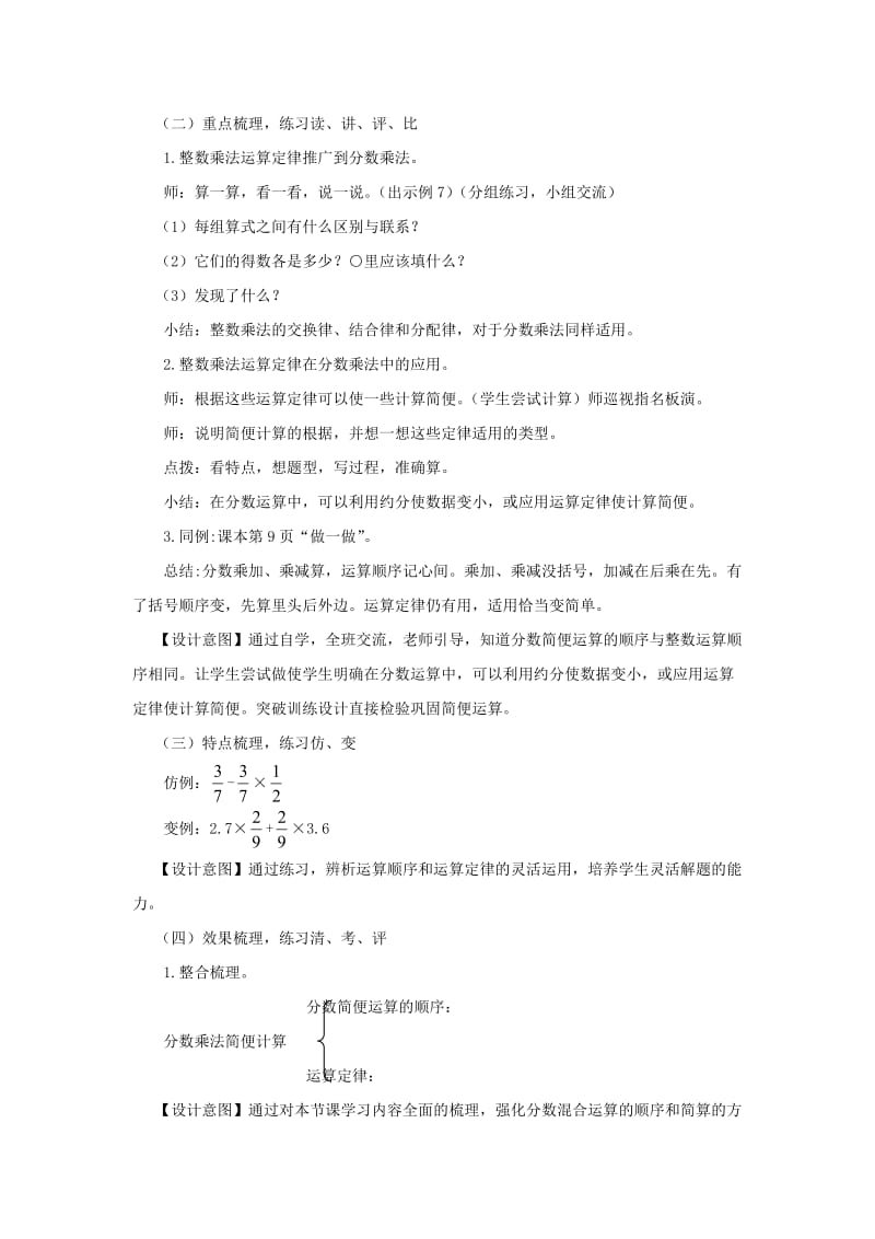 2019秋六年级数学上册 1.4 分数乘加、乘减运算和简便运算教案 新人教版.doc_第3页