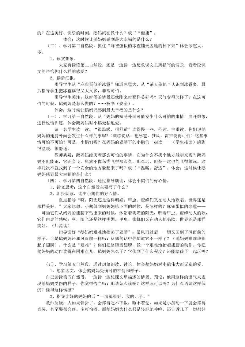 2019秋二年级语文上册 第3单元 鹅妈妈的故事教案 长春版.doc_第2页