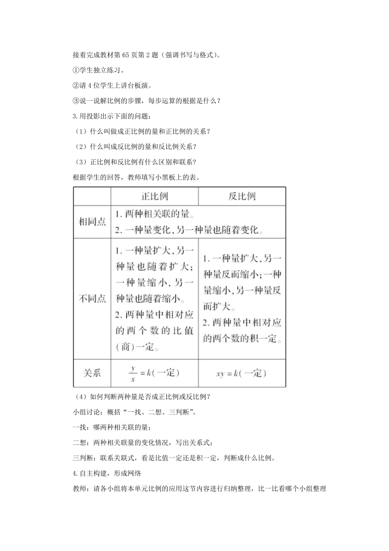 六年级数学下册第4单元比例整理和复习教案1新人教版.doc_第2页