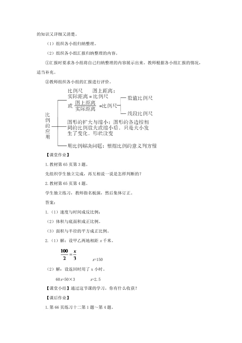 六年级数学下册第4单元比例整理和复习教案1新人教版.doc_第3页