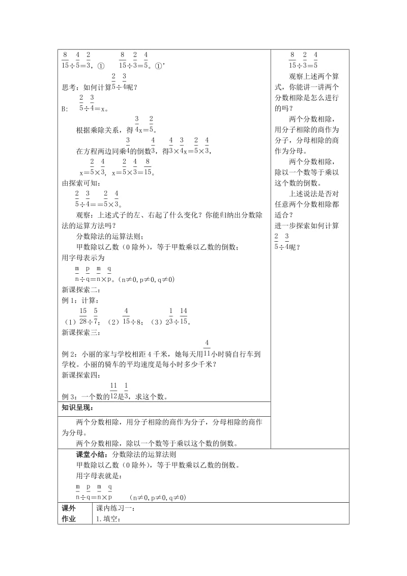 2019年秋六年级数学上册 2.6 分数的除法（2）教案 沪教版五四制.doc_第2页