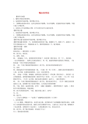 2019秋一年級(jí)道德與法治上冊(cè) 第17課 洗手與喝水的學(xué)問(wèn)教案 未來(lái)版.doc