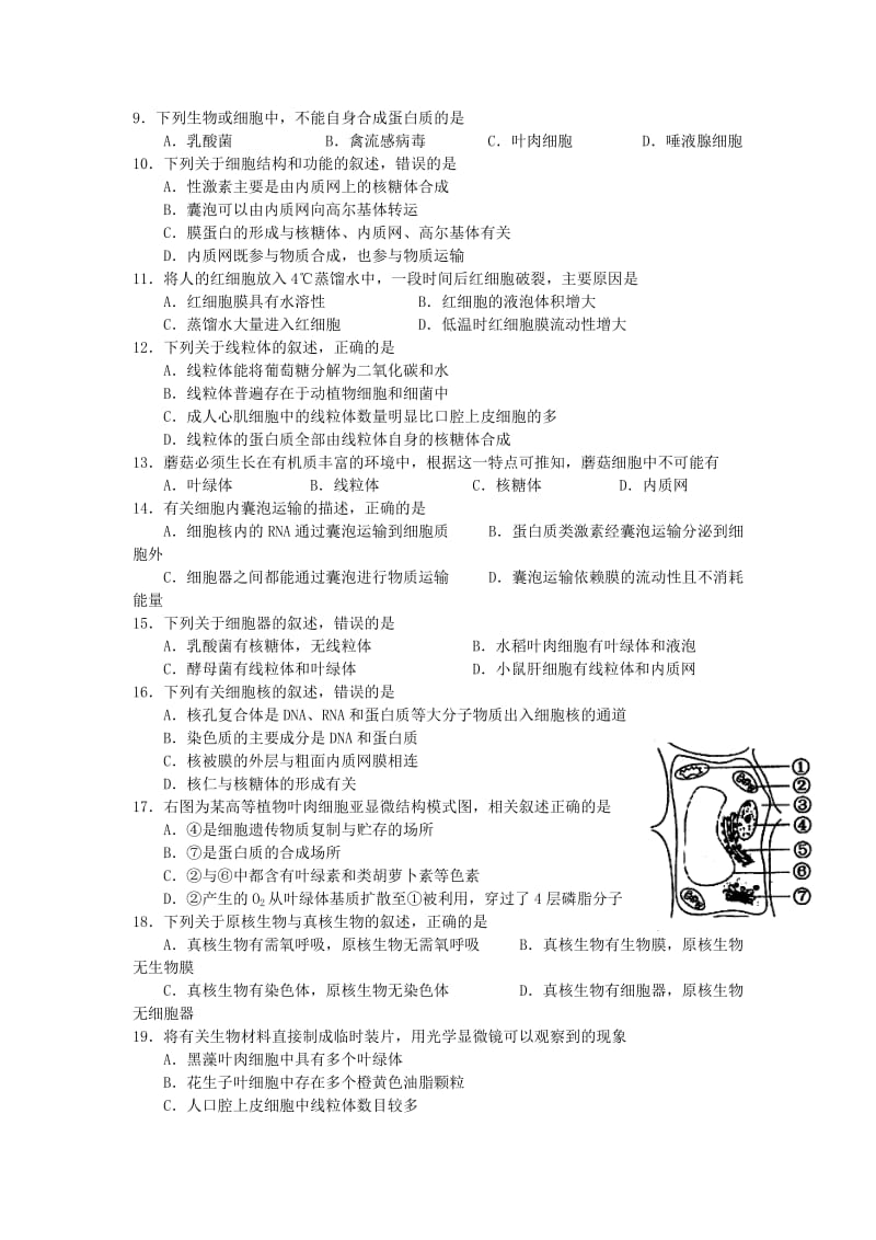 2019-2020年高二生物上学期期中 理.doc_第2页