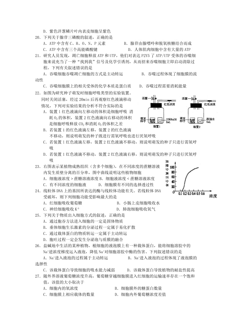 2019-2020年高二生物上学期期中 理.doc_第3页