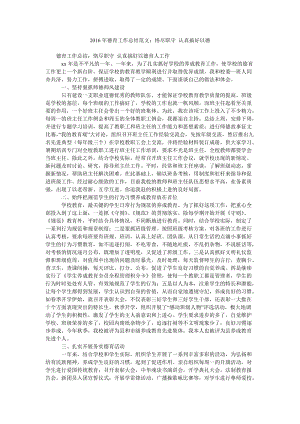 2016年德育工作總結(jié)范文恪盡職守 認(rèn)真搞好以德.doc