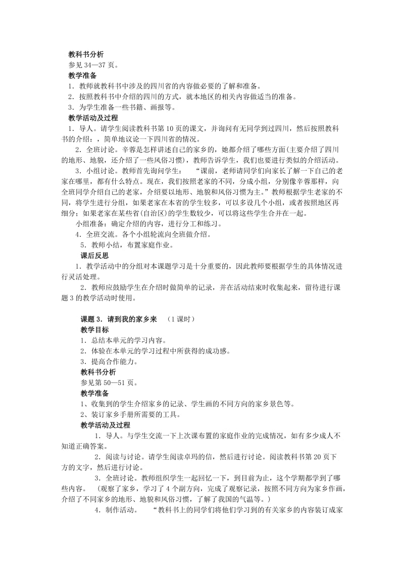 四年级品德与社会上册 从地图上看家乡教案 北师大版.doc_第2页