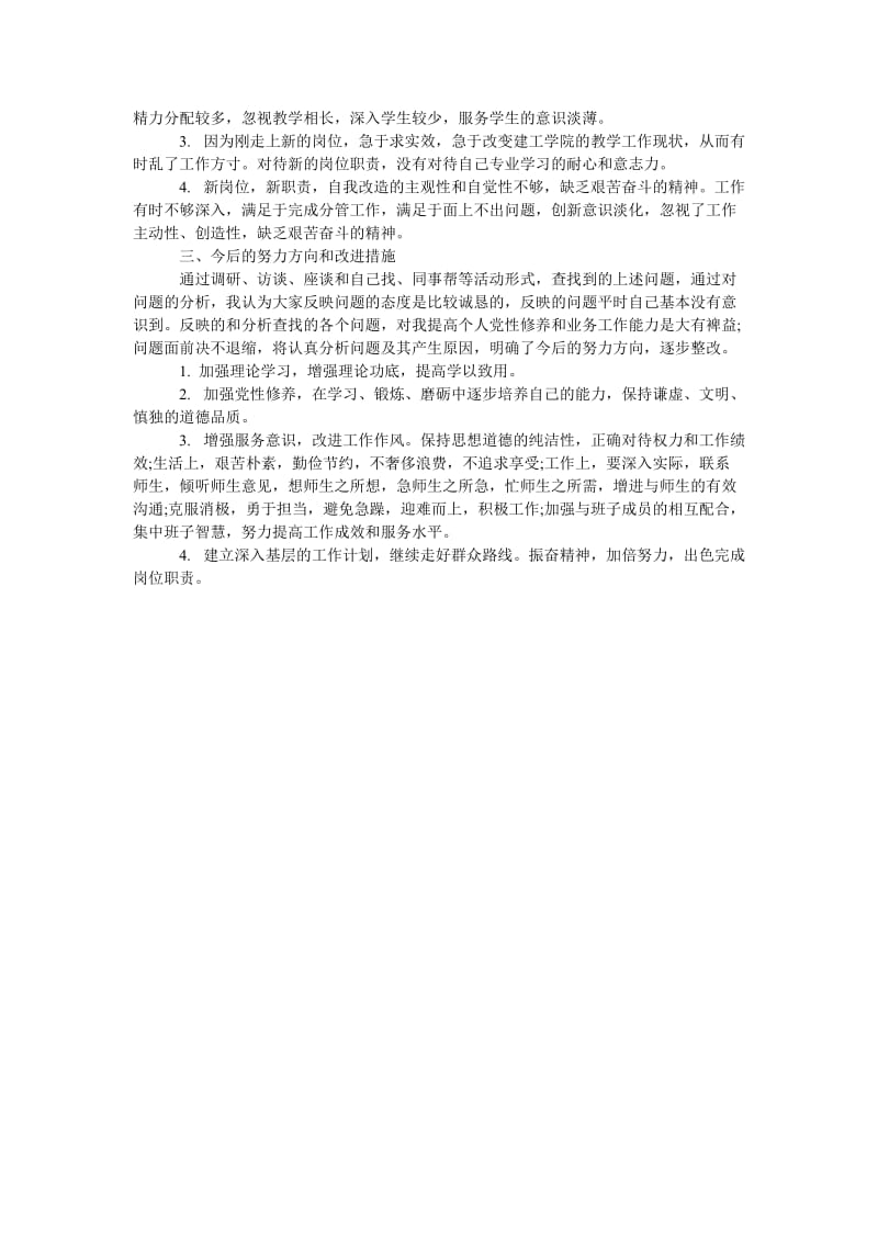 2016年党员教师“四风问题”对照检查材料(经典.doc_第2页