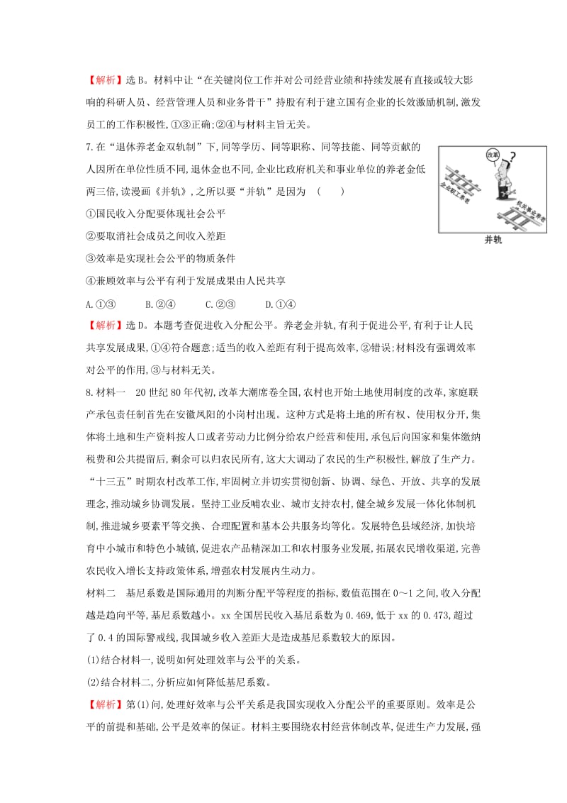 2019-2020年高中政治3.7.2收入分配与社会公平课时达标训练新人教版.doc_第3页