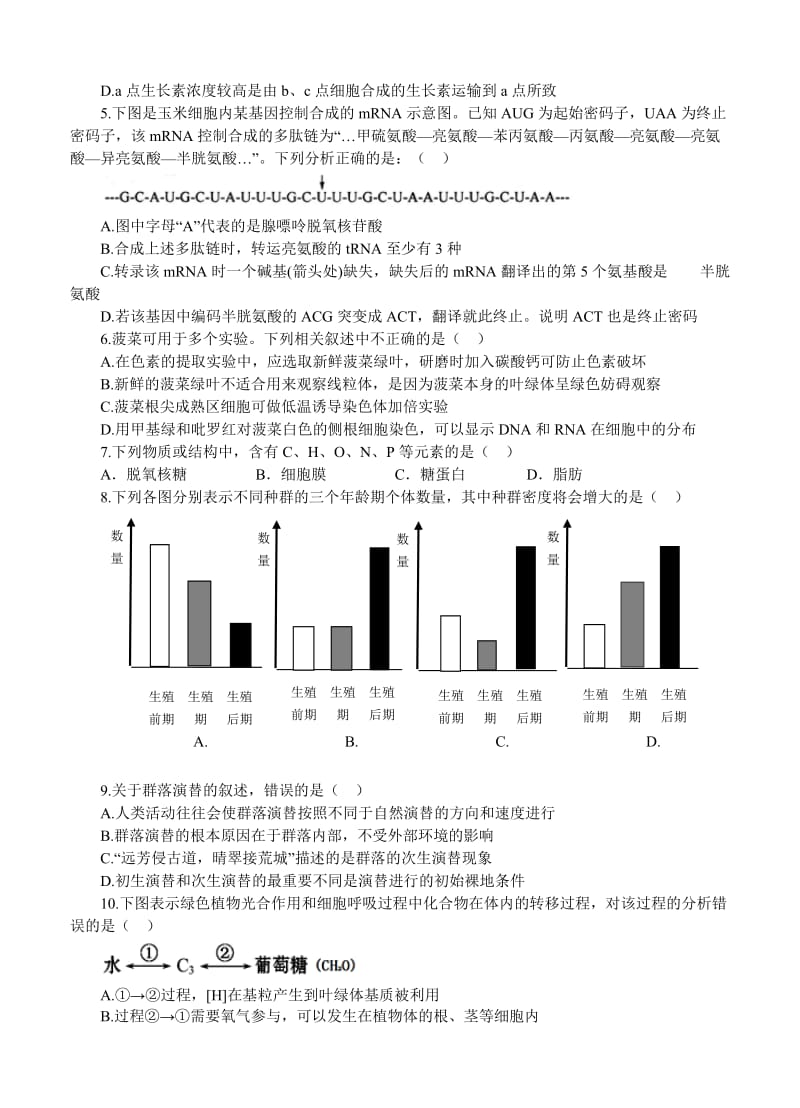 2019-2020年高三新课标生物寒假作业4.doc_第2页