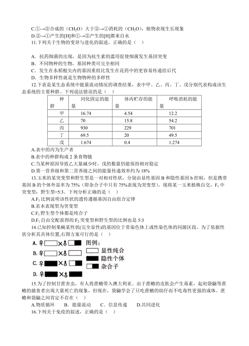 2019-2020年高三新课标生物寒假作业4.doc_第3页