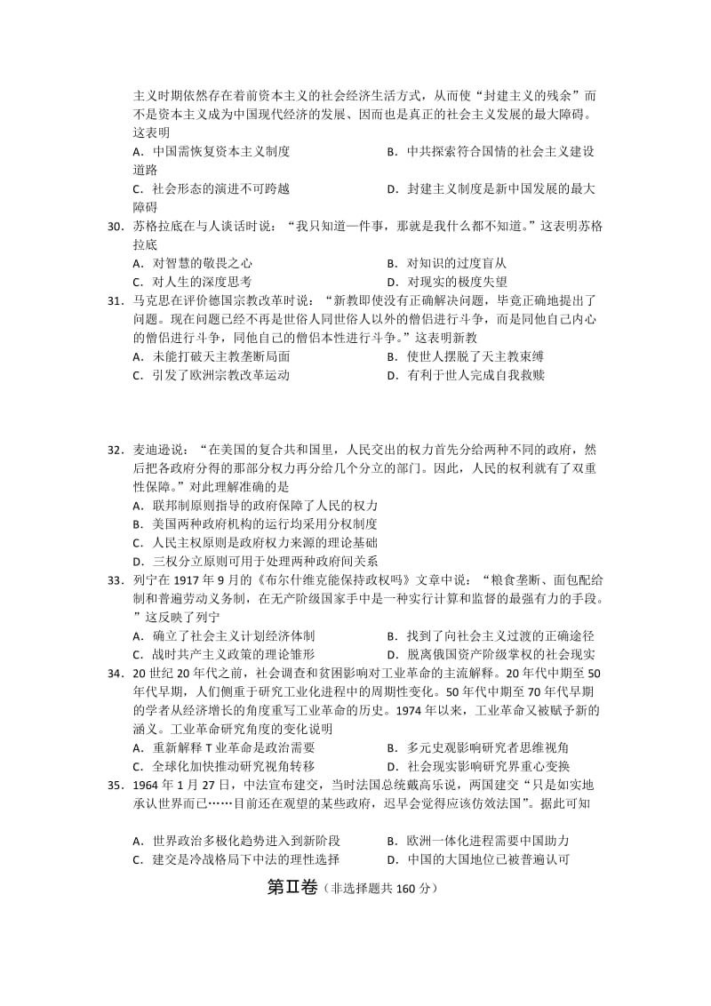 2019-2020年高三第二次高考模拟考试历史试题 含答案.doc_第2页