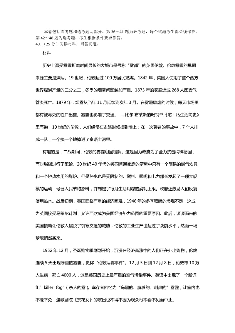 2019-2020年高三第二次高考模拟考试历史试题 含答案.doc_第3页