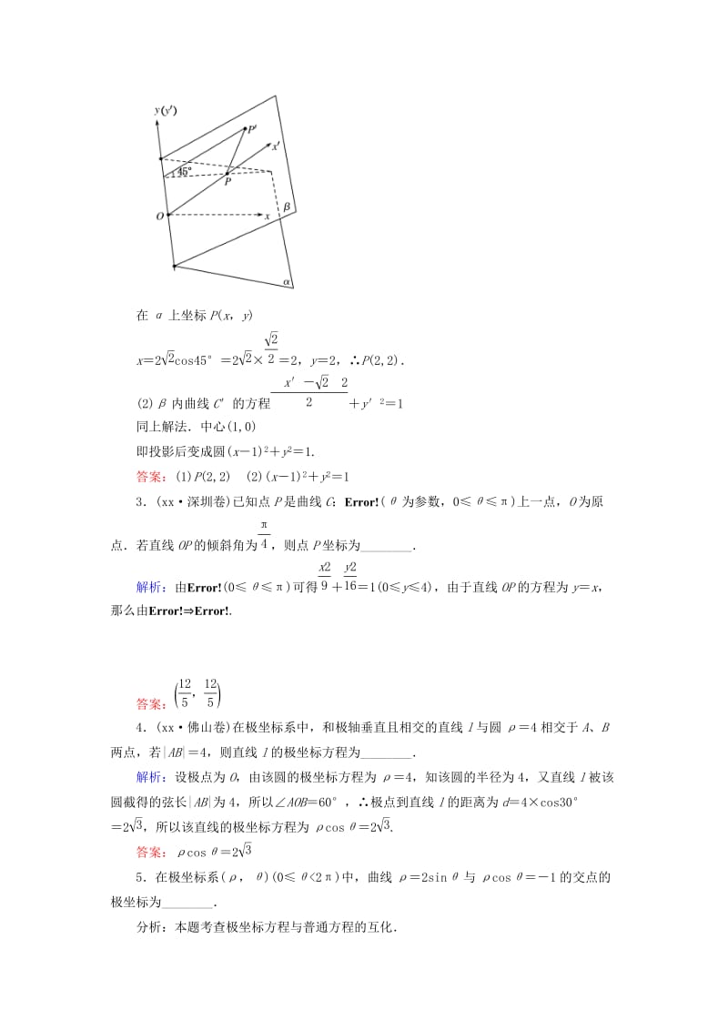 2019-2020年高三数学二轮复习 4-29坐标系与参数方程同步练习 理 人教版.doc_第2页