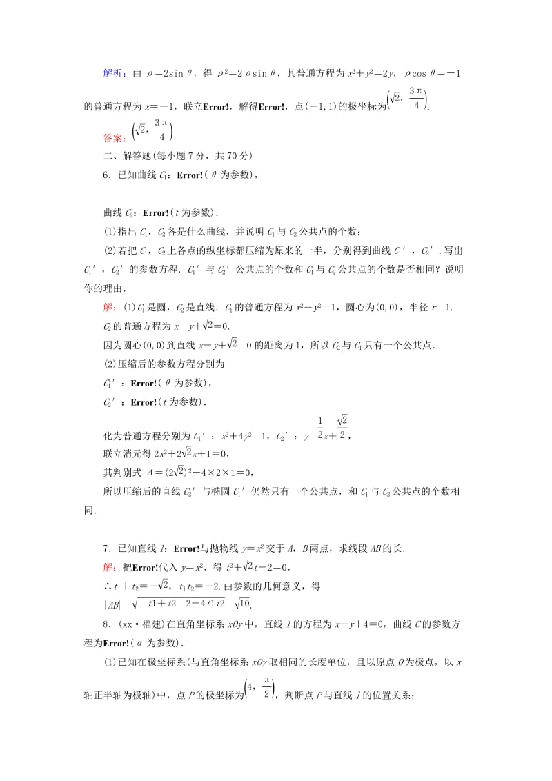 2019-2020年高三数学二轮复习 4-29坐标系与参数方程同步练习 理 人教版.doc_第3页