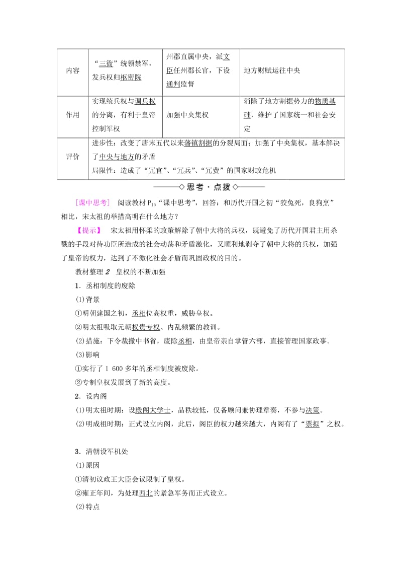 2019-2020年高中历史第1单元中国古代的中央集权制度第4课专制集权的不断加强学案岳麓版.doc_第2页