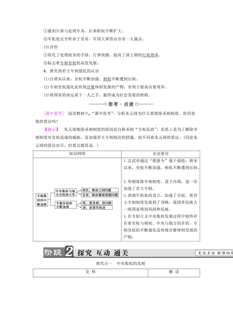 2019-2020年高中历史第1单元中国古代的中央集权制度第4课专制集权的不断加强学案岳麓版.doc_第3页