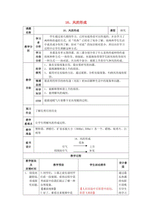 2019六年級(jí)科學(xué)上冊(cè) 第三章 第4課 風(fēng)的成因教案 新人教版.doc