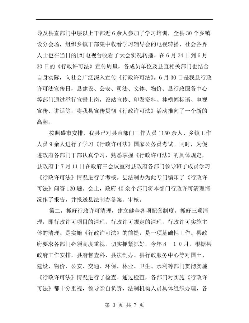 目标任务完成情况年终总结.doc_第3页