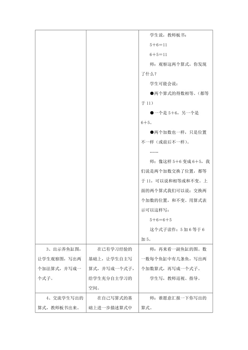 2019一年级数学上册 第10单元《探索乐园》（加法计算中的规律）教案 （新版）冀教版.doc_第2页