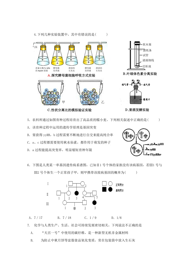 2019-2020年高三理综上学期第十九周周测试题.doc_第2页