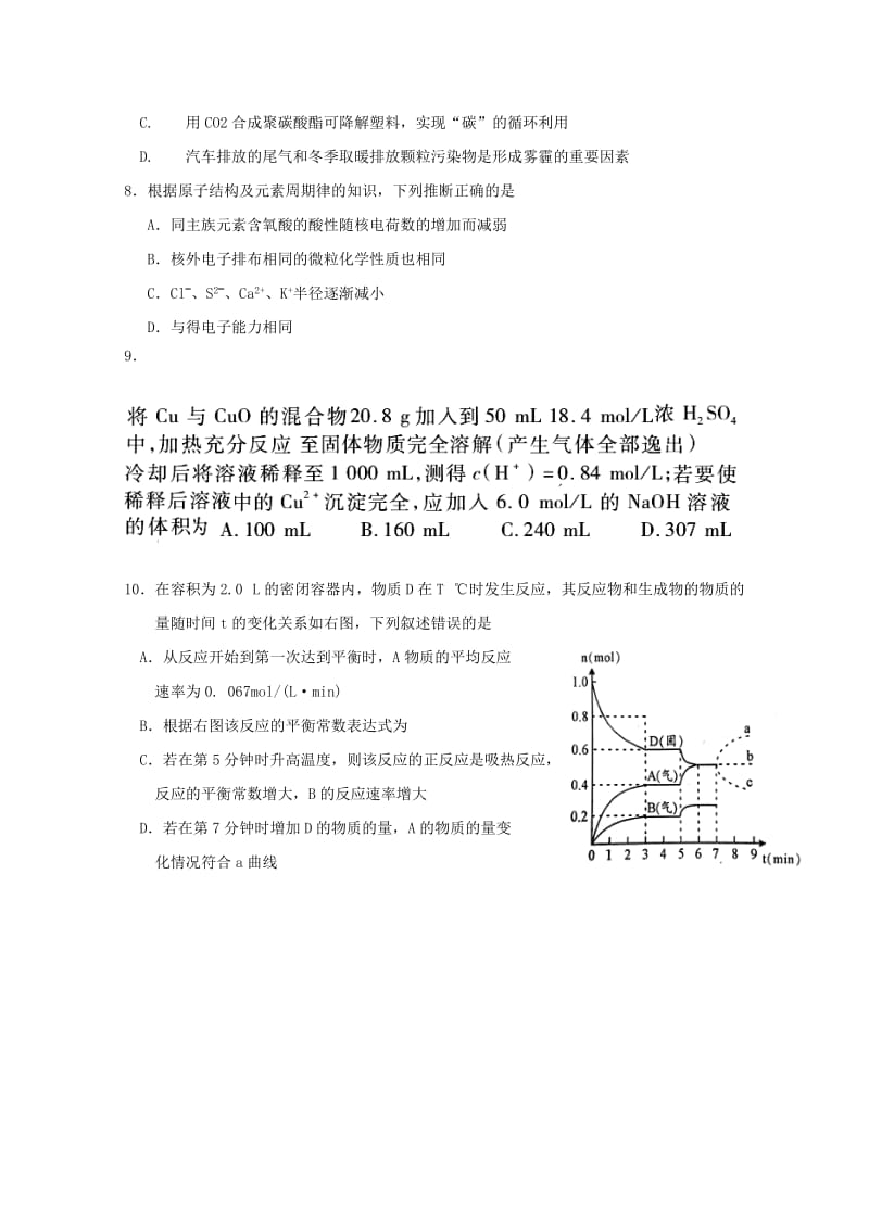 2019-2020年高三理综上学期第十九周周测试题.doc_第3页