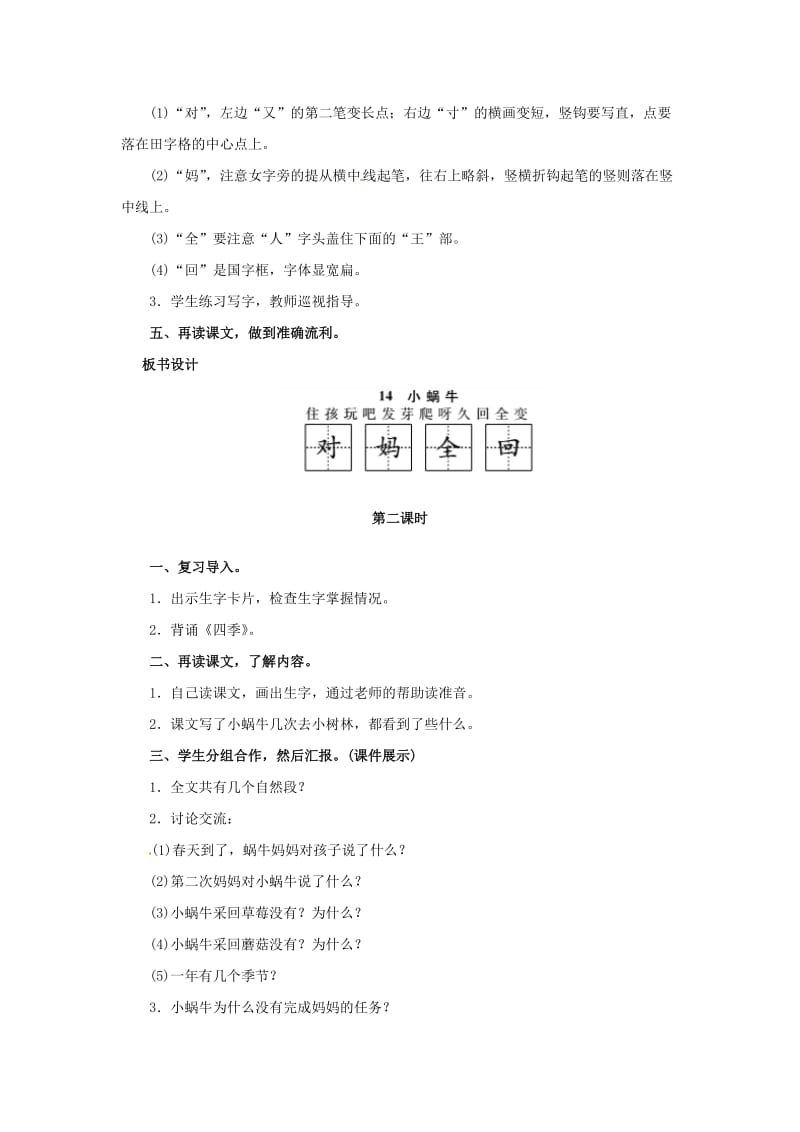 一年级语文上册课文二14小蜗牛教案新人教版.doc_第2页