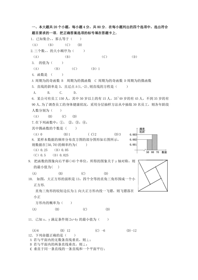 2019-2020年高三阶段考试（二）数学（文）试题.doc_第1页