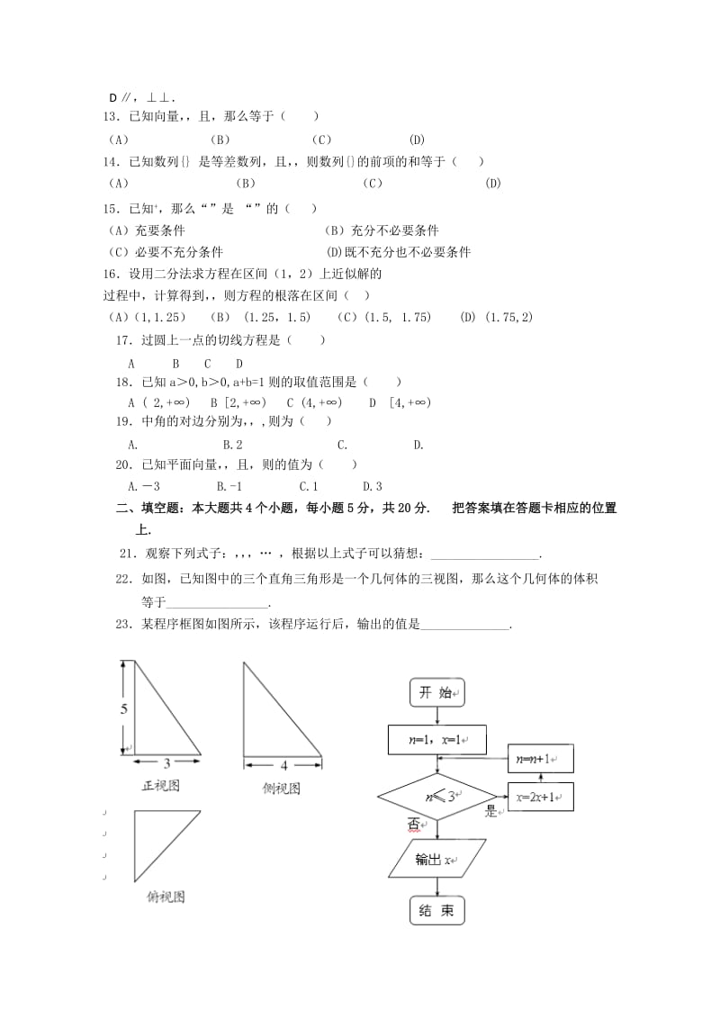 2019-2020年高三阶段考试（二）数学（文）试题.doc_第2页