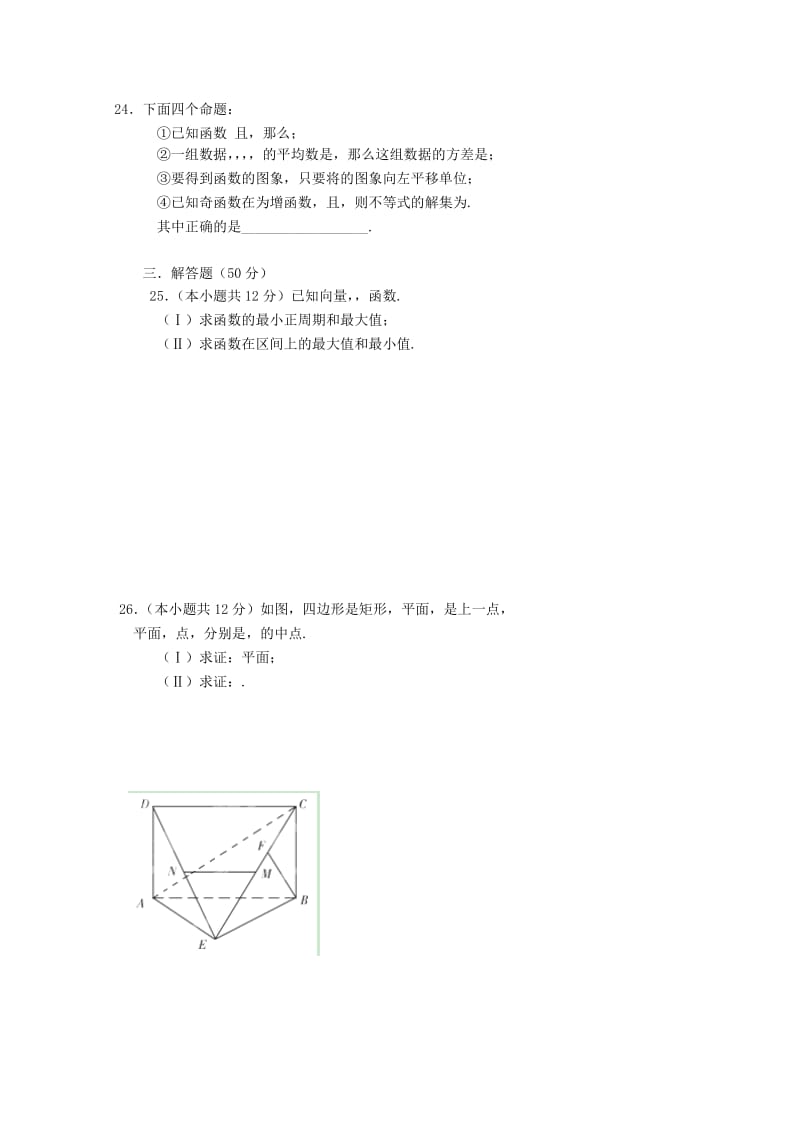 2019-2020年高三阶段考试（二）数学（文）试题.doc_第3页