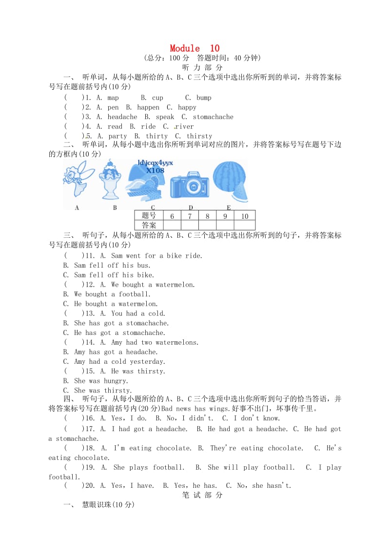 四年级英语下册 Module 10 单元综合测试 外研版.doc_第1页