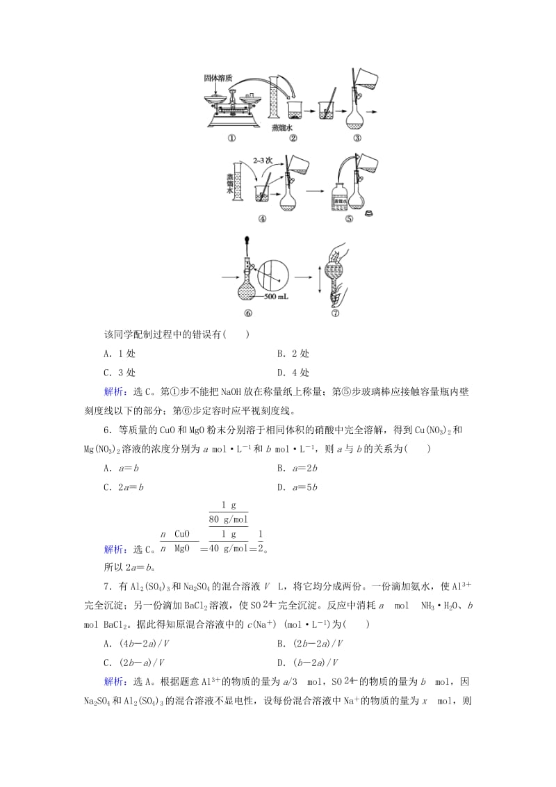 2019年高考化学大一轮复习 第1章 化学计量在实验中的应用 第2讲 物质的量浓度及其溶液的配制课时规范训练.doc_第2页