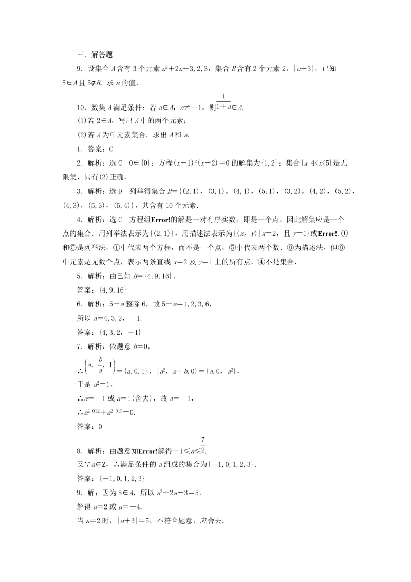 2019-2020年高中数学课时达标训练一北师大版.doc_第2页