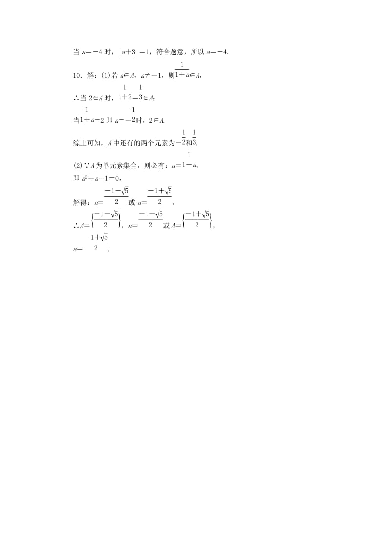 2019-2020年高中数学课时达标训练一北师大版.doc_第3页