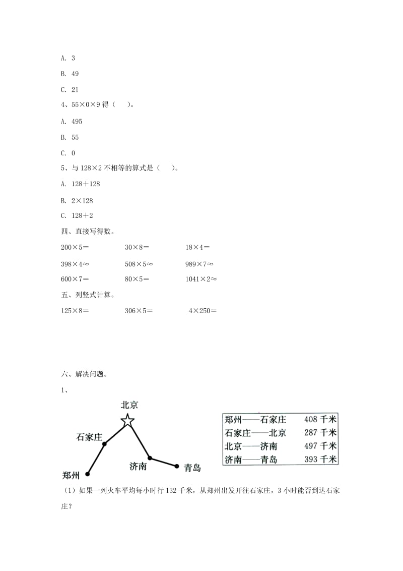 2019三年级数学上册 第2单元《两、三位数乘一位数》单元综合测试（新版）冀教版.doc_第2页