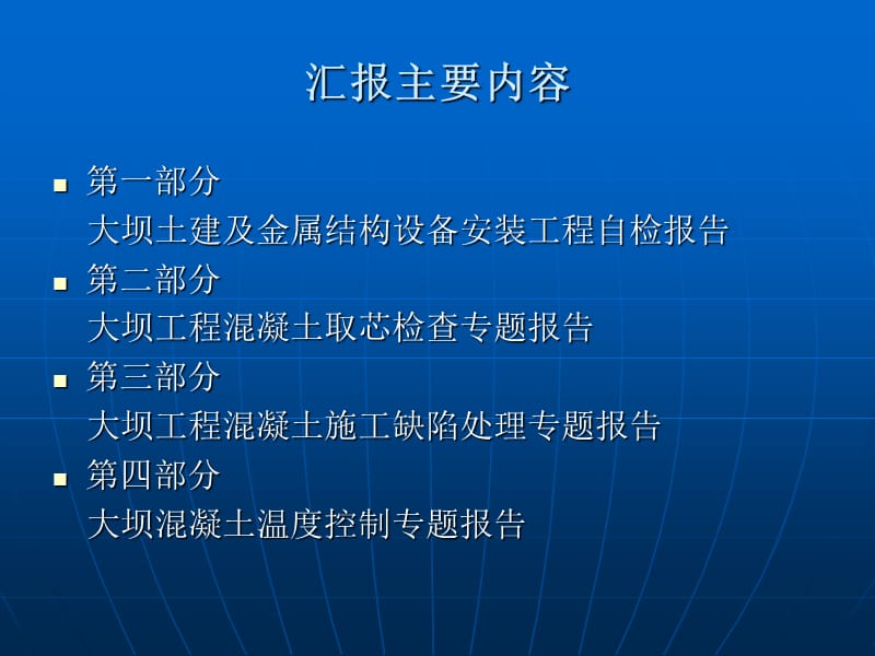 蓄水安全鉴定汇报材料.ppt_第2页