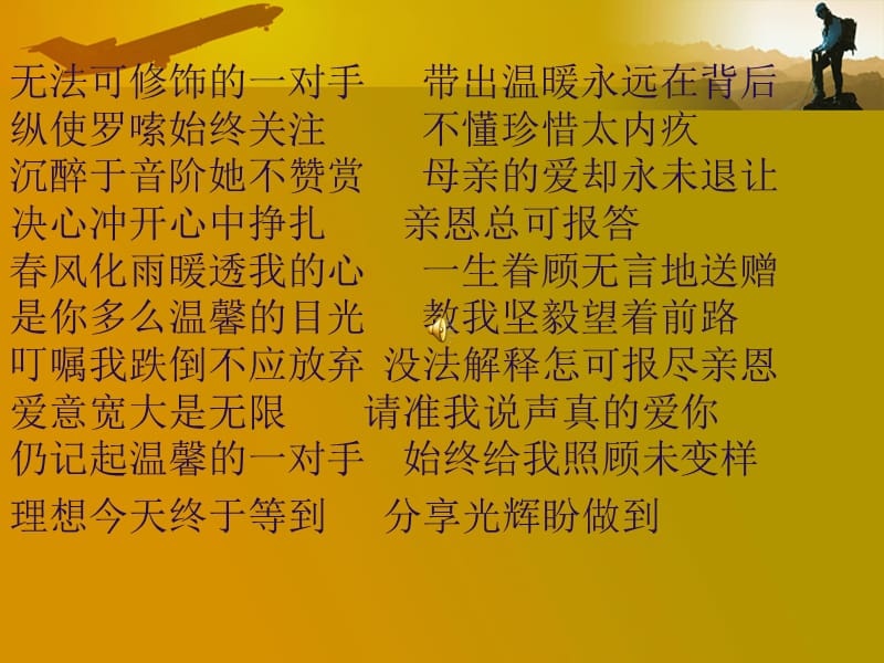 母亲节（三八妇女节）感恩主题班会PPT课件.ppt_第2页