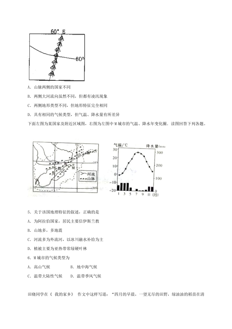 2019-2020年高二上学期周练（9.11）地理试题 含答案.doc_第2页